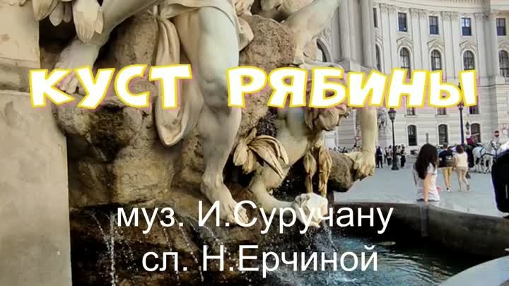 КУСТ РЯБИНЫ