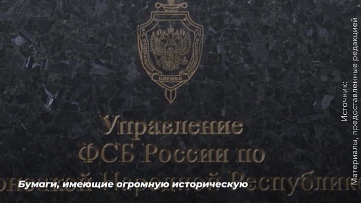 В ДНР обнародовали документы о преступлениях нацистов
