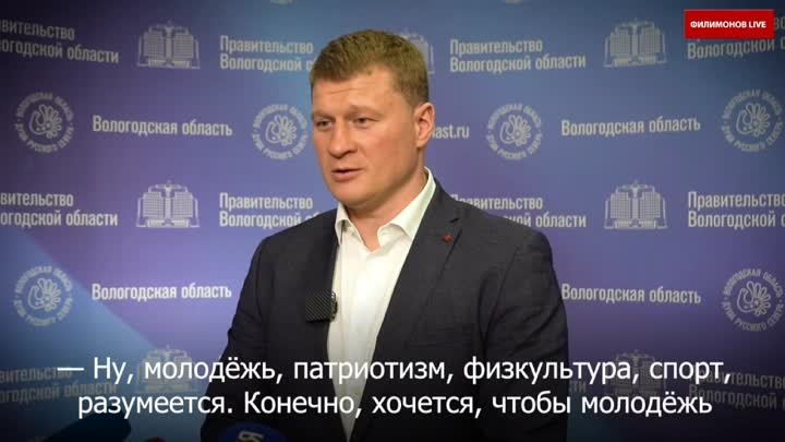 Поветкин по поводу назначения замгубернатора Вологодской области