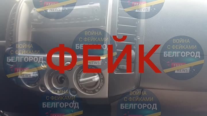 ФЕЙК. 12.05.2024