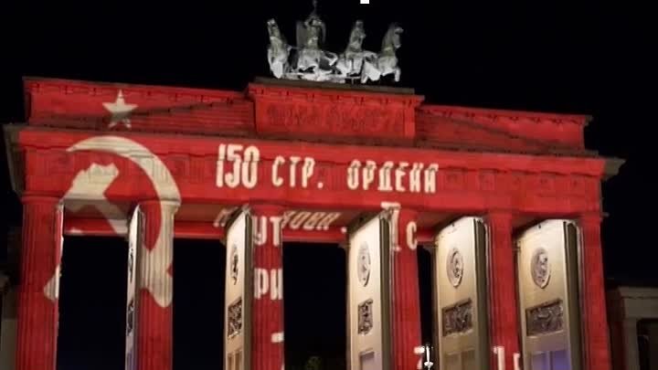 На Бранденбургские ворота в Берлине неизвестные спроецировали знамя  ...