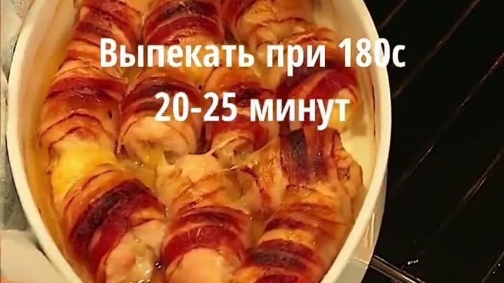 Рулетики из курицы в беконе