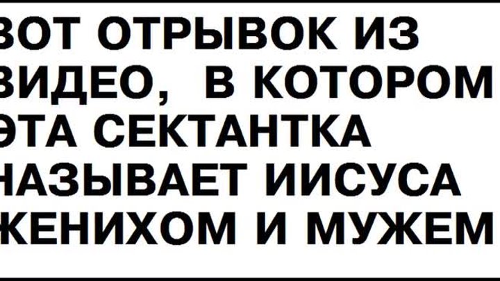 Бесплатная давалка (христианка) ждёт встречи с женихом Иисусом