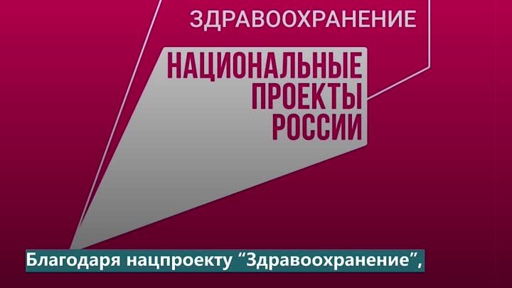 Как в России развивается здравоохранение