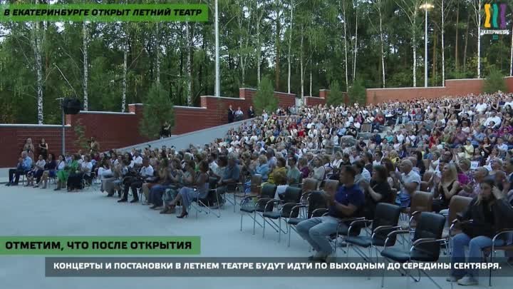 Екатеринбург, «Летний театр» в парке Маяковского