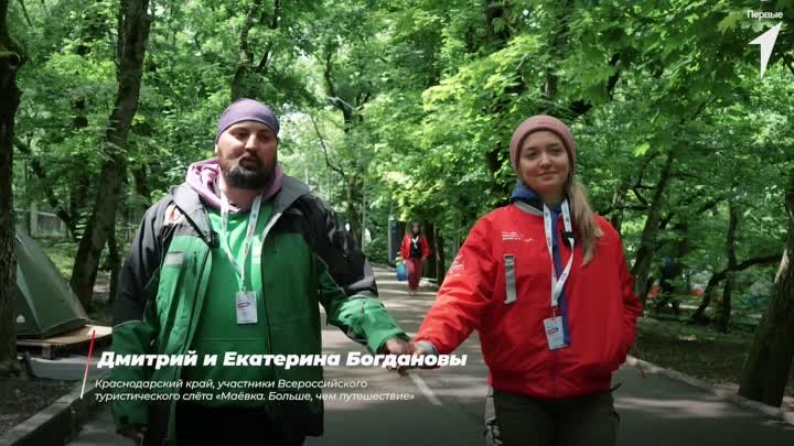 Всероссийский туристический слёт «Маёвка. Больше, чем путешествие».