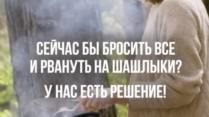 Поедем на шашлыки? #тюмень #tyumen #visittyumen #город #шашлыки #тре ...