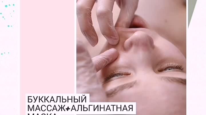 Буккальный массаж.mp4