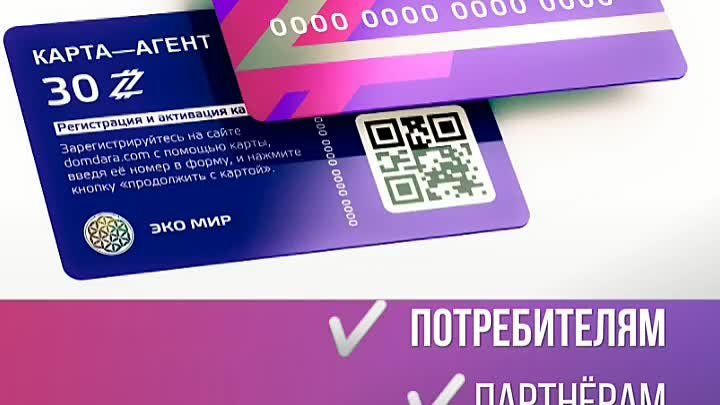 🎀 ПОДАРОЧНАЯ КАРТА ЭКОСИСТЕМЫ ДОМДАРА❗