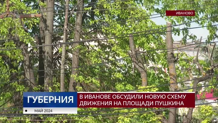 В Иванове обсудили новую схему движения на площади Пушкина