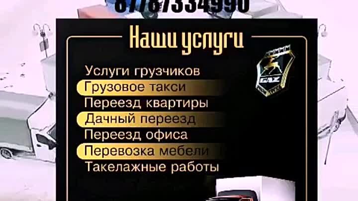 Услуги грузоперевозок в Астане и по Казахстану