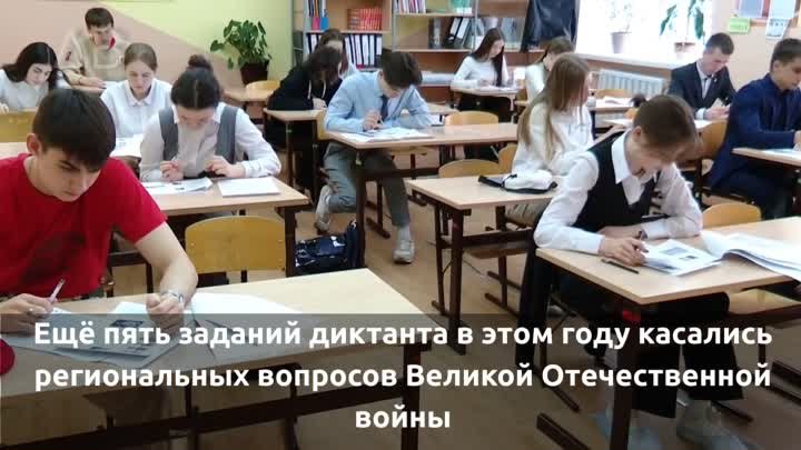 Диктант Победы