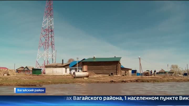 Тюменские спасатели провели эвакуацию жителей вагайского села