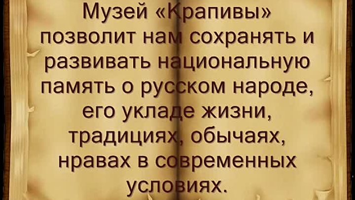 Акопян Марина 21М. Музей  Крапивы