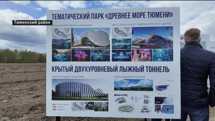 Курорт мирового уровня построят в Тюменской области