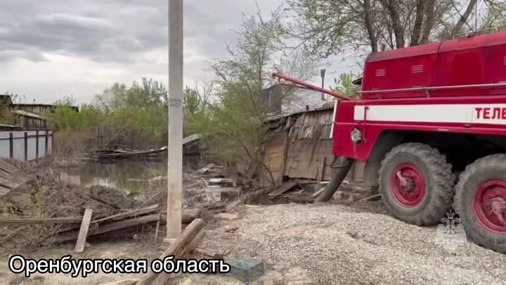 Спасатели МЧС России работают в пострадавших от паводка регионах 