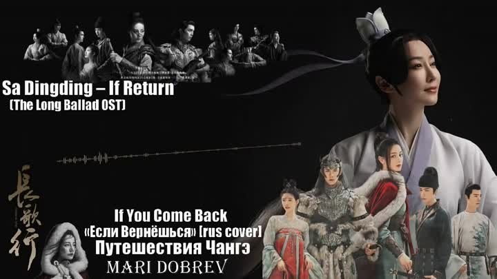 OST к дораме Путешествия Чангэ (The Long Ballad) If You Come Back «Е ...