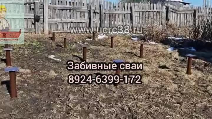 Фундамент на забивных сваях .