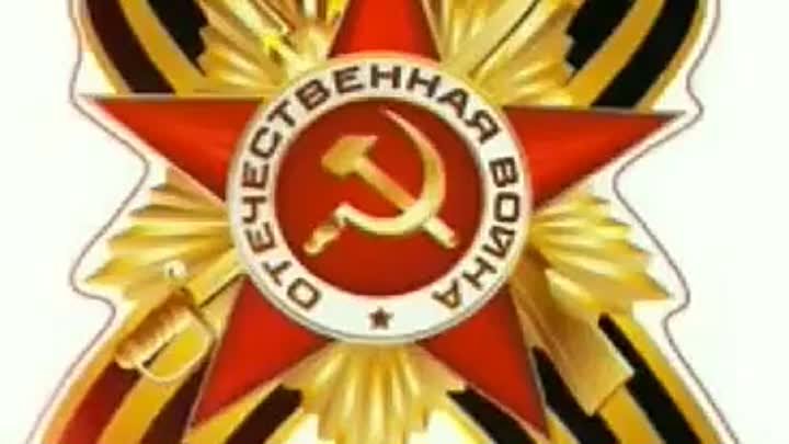 ПОМНИТЕ!!!! С ДНЁМ ВЕЛИКОЙ ПОБЕДЫ!!!! 