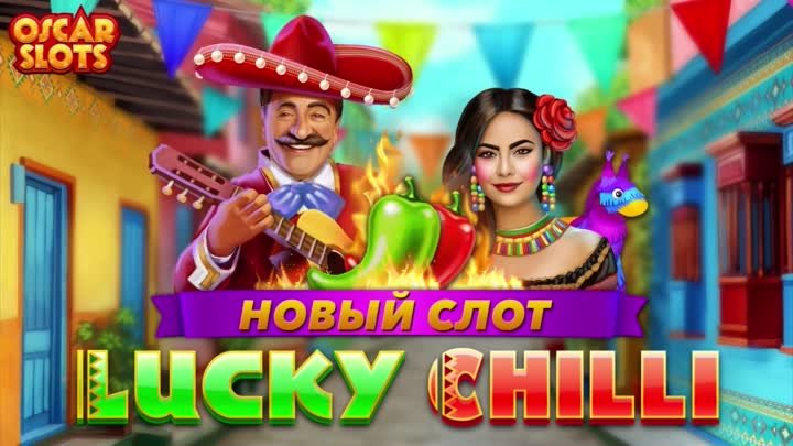 Новый слот - Lucky Chilli!🌶️🌶️🌶️