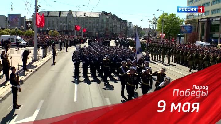 Смотрите в прямом эфире ГТРК «Калининград» трансляцию военного парада