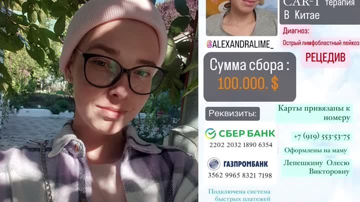 Тяжелобольной 20-летней Александре Лепешкиной срочно требуются средс ...