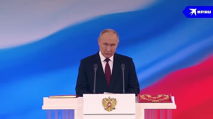 Речь Владимира Путина после инаугурации-2024