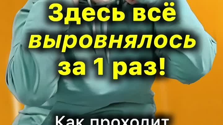 Шея. Мышцы выровнялись за 1 раз. Повторный приём через 3 месяца по ...