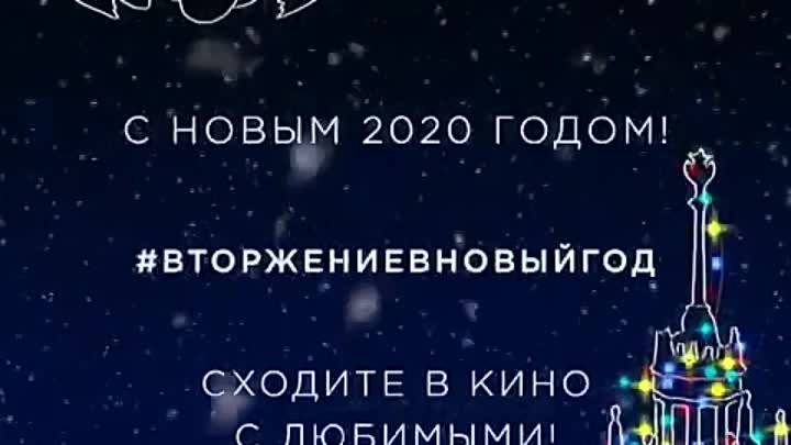 С новым 2020 годом!