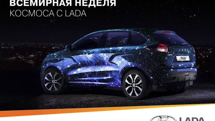 LADA_Cosmos_WEEK