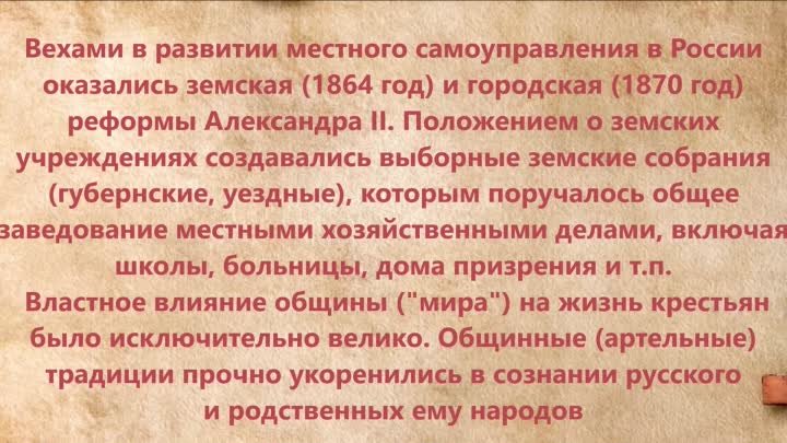 История самоуправления в России