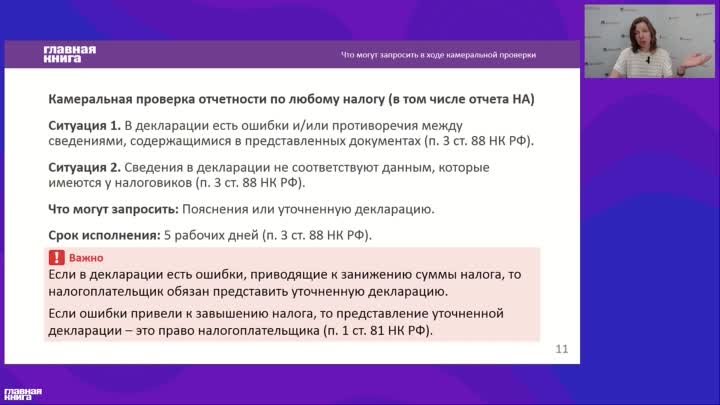 Что может запросить ИФНС при камеральной проверке любой декларации