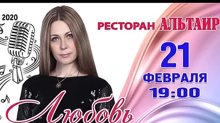 Альтаир Попова на 14 февраля.mpg