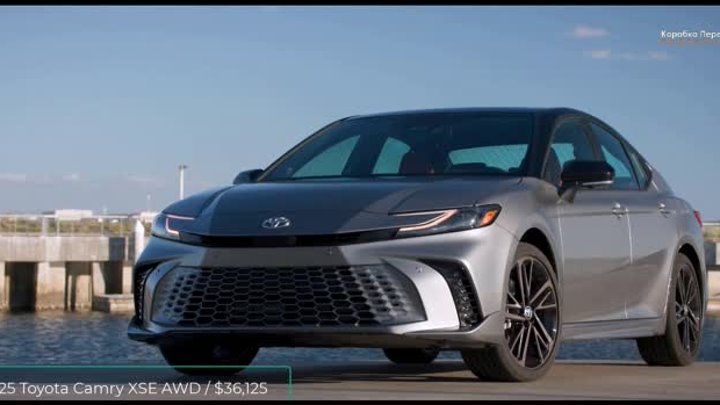 2025 Toyota Camry SE, XLE, XSE – Коробка Передач™