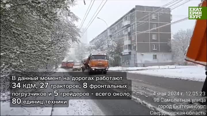 Видео от Екатеринбург