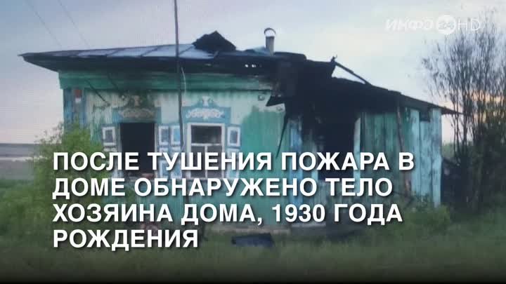 В Мишкинском районе произошло возгорание частного жилого дома (2024-05-25)