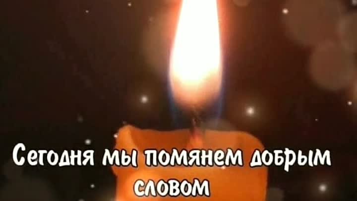 ЦАРСТВО НЕБЕСНЫЕ. 💕🪔💒Пусть покоятся с миром!