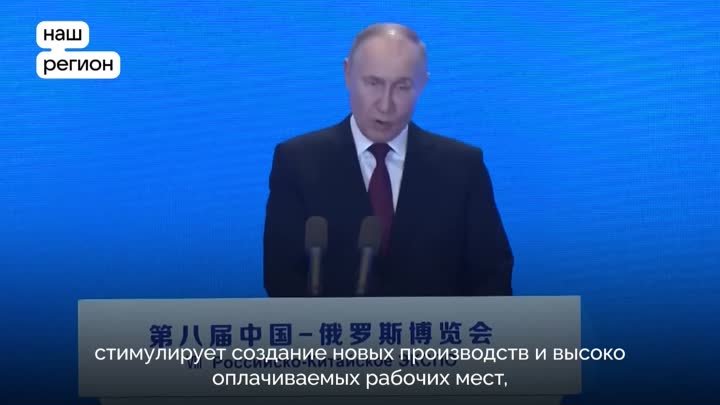 Президент выступил на открытии IIX Российско-Китайского ЭКСПО