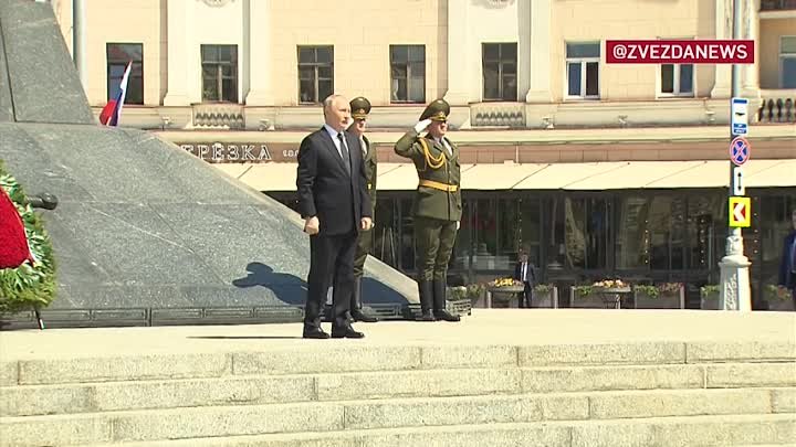 Путин возложил цветы к монументу Победы в Минске