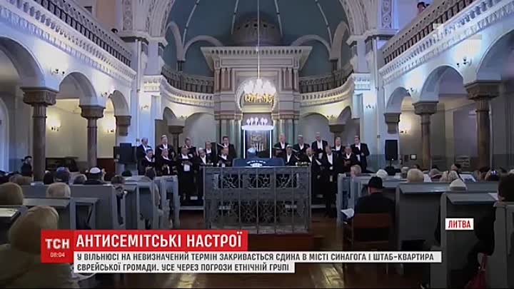 Через погрози єврейській громаді у Вільнюсі закривається єдина в місті синагога