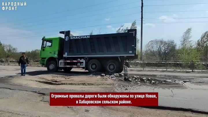 Народный фронт Хабаровска продолжает мониторинг дорог