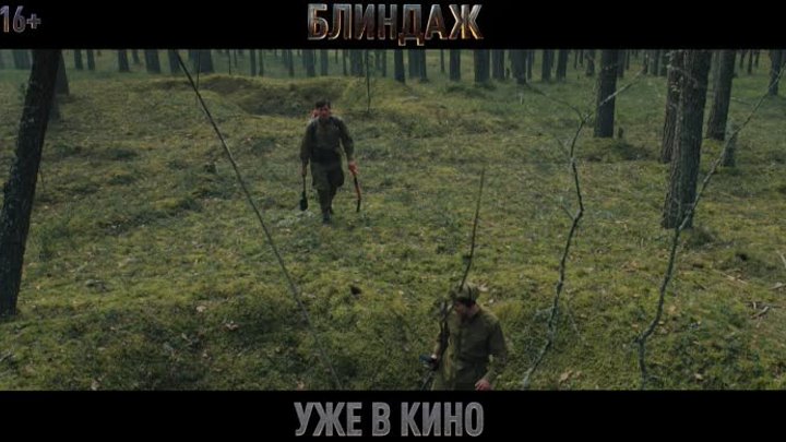 Blindazh_TV_SPOT_15s_4_vkino