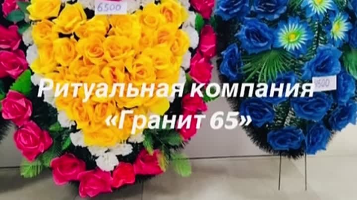 Похоронное агентство «Гранит 65»: скидка 15 % для всех