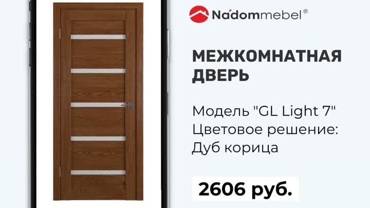 Двери в Nadommebel