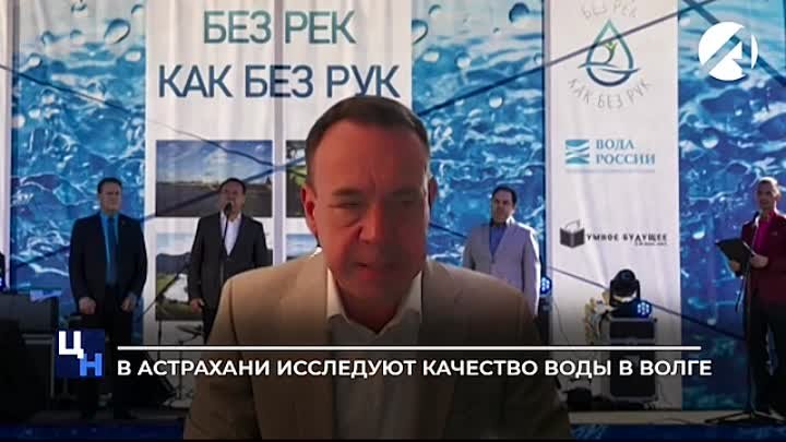 В Астраханской области исследуют качество воды в Волге
