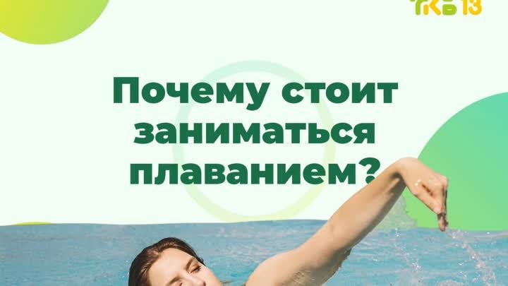 Почему стоит заниматься плаванием?