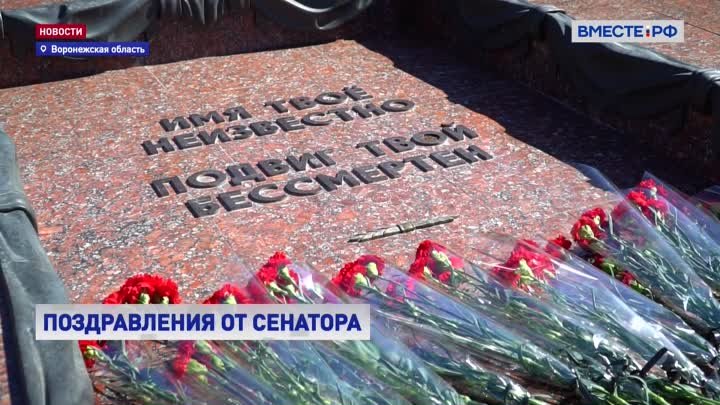 Сенатор Лукин поздравил ветеранов Воронежской области с Днем Победы (1)