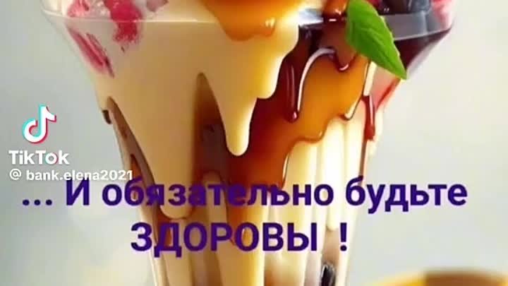 Для Моих Друзей !!!  ♥♥♥  Здоровья Вам крепкого !!!