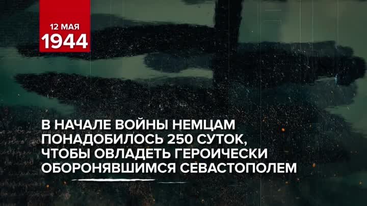 День полного освобождения Крыма от фашистских захватчиков