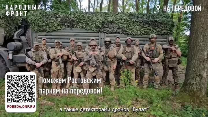Сбор для ростовских военнослужащих 